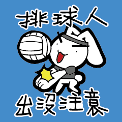 [LINEスタンプ] Volleyball Players are Coming！