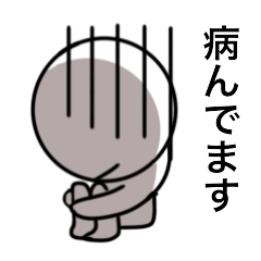 [LINEスタンプ] 病み人間