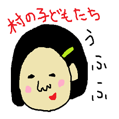 [LINEスタンプ] ある村の可愛い子供たちの画像（メイン）