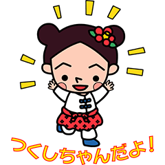 [LINEスタンプ] 筑紫野市公式キャラクターつくしちゃん