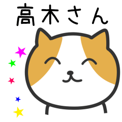 [LINEスタンプ] 高木さんへ