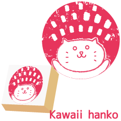 [LINEスタンプ] Kawaii hankoの画像（メイン）