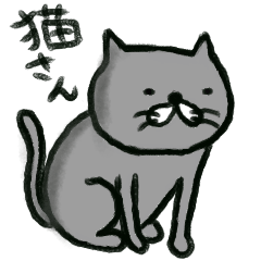 [LINEスタンプ] 猫さん。の画像（メイン）