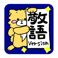 [LINEスタンプ] 雑種犬クッキー『でか文字敬語編』