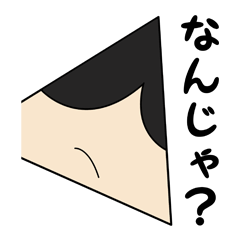 [LINEスタンプ] △丁目の家族（備後弁）