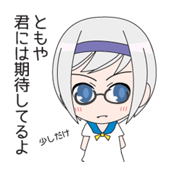 [LINEスタンプ] ともや用スタンプ