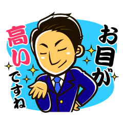 [LINEスタンプ] ポジティブ営業マン