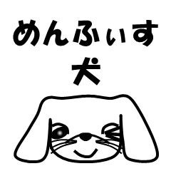 [LINEスタンプ] メンフィス犬