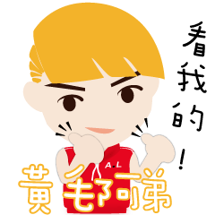 [LINEスタンプ] Blond little boy