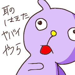 [LINEスタンプ] 耳のはえたヤバイやつら