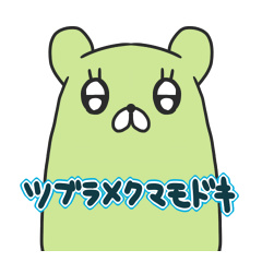 [LINEスタンプ] ツブラメクマモドキ