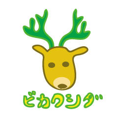 [LINEスタンプ] ビカクシダ