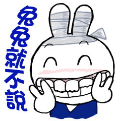 [LINEスタンプ] Rabbit did not say