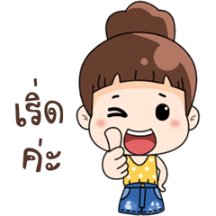 [LINEスタンプ] Nong Kam Yui