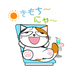 [LINEスタンプ] 三毛猫みけお