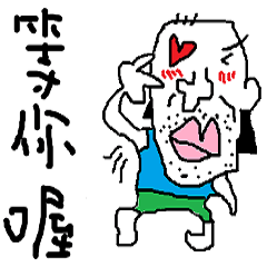 [LINEスタンプ] i love mi<appointment>