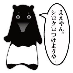 [LINEスタンプ] シロクロZoo（マレーバク編）