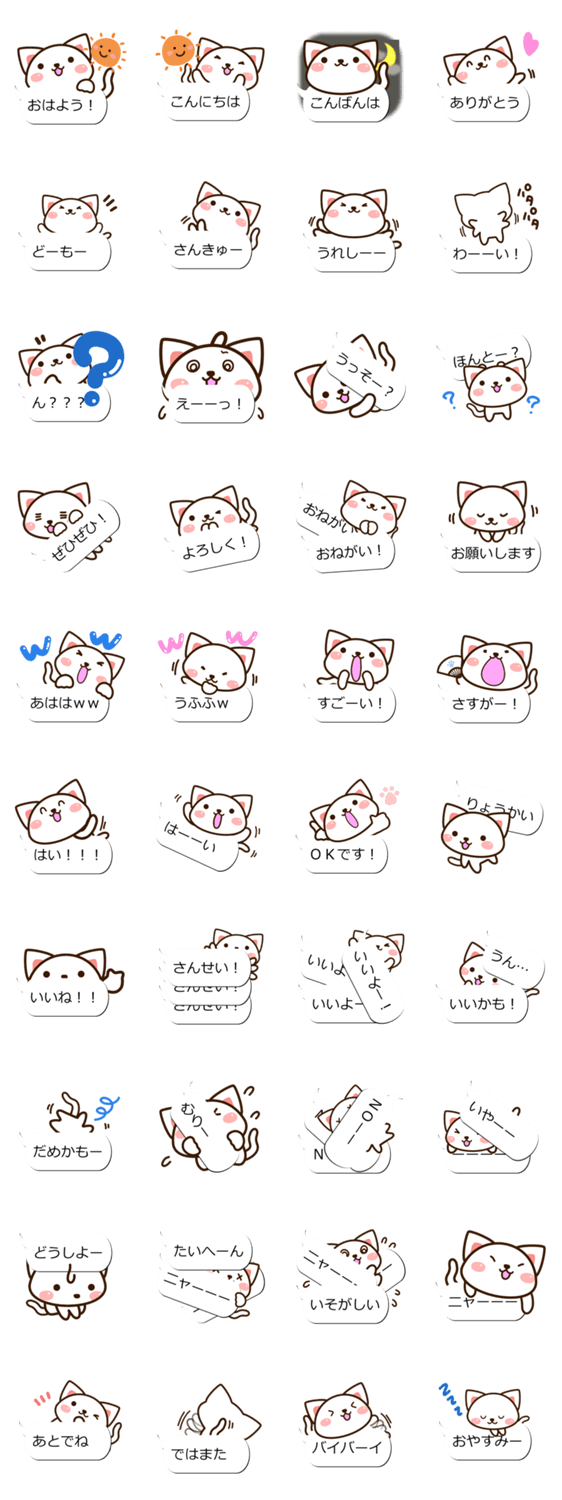 白い吹き出しと白猫のスタンプ詳細