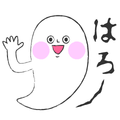 [LINEスタンプ] 動く！おばけちゃん