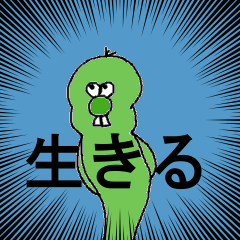 [LINEスタンプ] 意思のある生き物たち