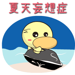[LINEスタンプ] BAO duck (summer)の画像（メイン）