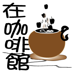 [LINEスタンプ] Coffee Boy Lee