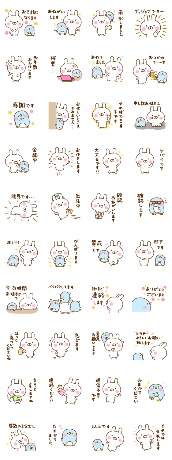 うさひな ☆お仕事で使える言葉☆のスタンプ詳細