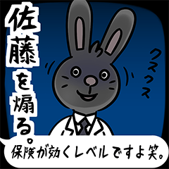 [LINEスタンプ] 佐藤さんを煽る腹黒いウサギのスタンプの画像（メイン）