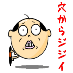 [LINEスタンプ] 穴からジジイ