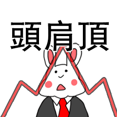 [LINEスタンプ] My family also have Bunny ~ Stock bunny
