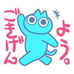 [LINEスタンプ] ねこにんげんのごあいさつ