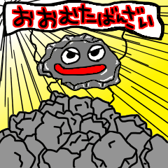 [LINEスタンプ] 大牟田市非公認石炭！大牟田弁ば使おうばい！の画像（メイン）