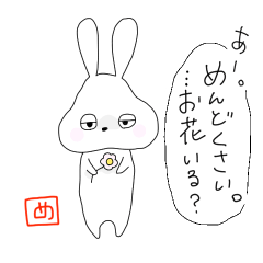 [LINEスタンプ] うさぎさんですけど