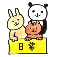 [LINEスタンプ] のんきな動物たち