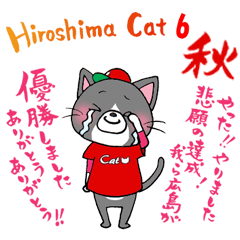[LINEスタンプ] Hiroshima Cat 6 秋