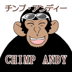 [LINEスタンプ] チンパンジーのチンプ・アンディー