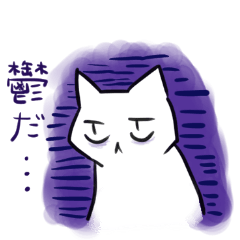[LINEスタンプ] 病みネコ