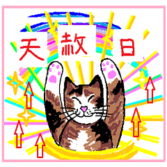 [LINEスタンプ] Cat Life Story 2