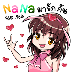 [LINEスタンプ] In love Nana