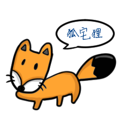 [LINEスタンプ] Geek Fox