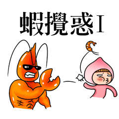 [LINEスタンプ] shrimp happy
