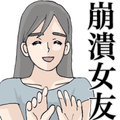 [LINEスタンプ] Devastated Girlfriend