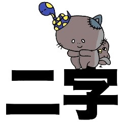 [LINEスタンプ] ヘビとネコゾンビ【二文字で伝える編】