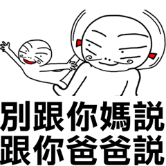[LINEスタンプ] I told your father！I told your father！！！