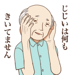 [LINEスタンプ] じじいスタンプ