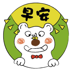 [LINEスタンプ] White bear coming