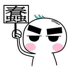 [LINEスタンプ] of bushy eyebrows person