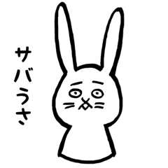 [LINEスタンプ] サバサバ対応うさぎ ーサバうさー