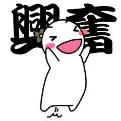 [LINEスタンプ] ちょんまげさんの二字熟語