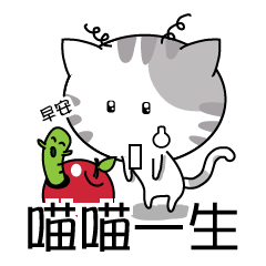[LINEスタンプ] Mio Mio Cat's life